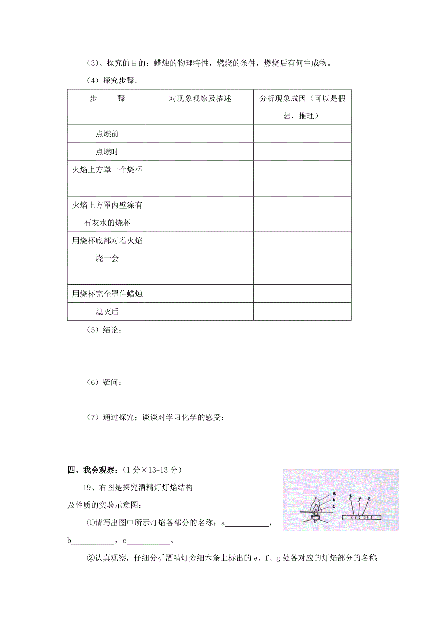 化学第一单元作业_第3页