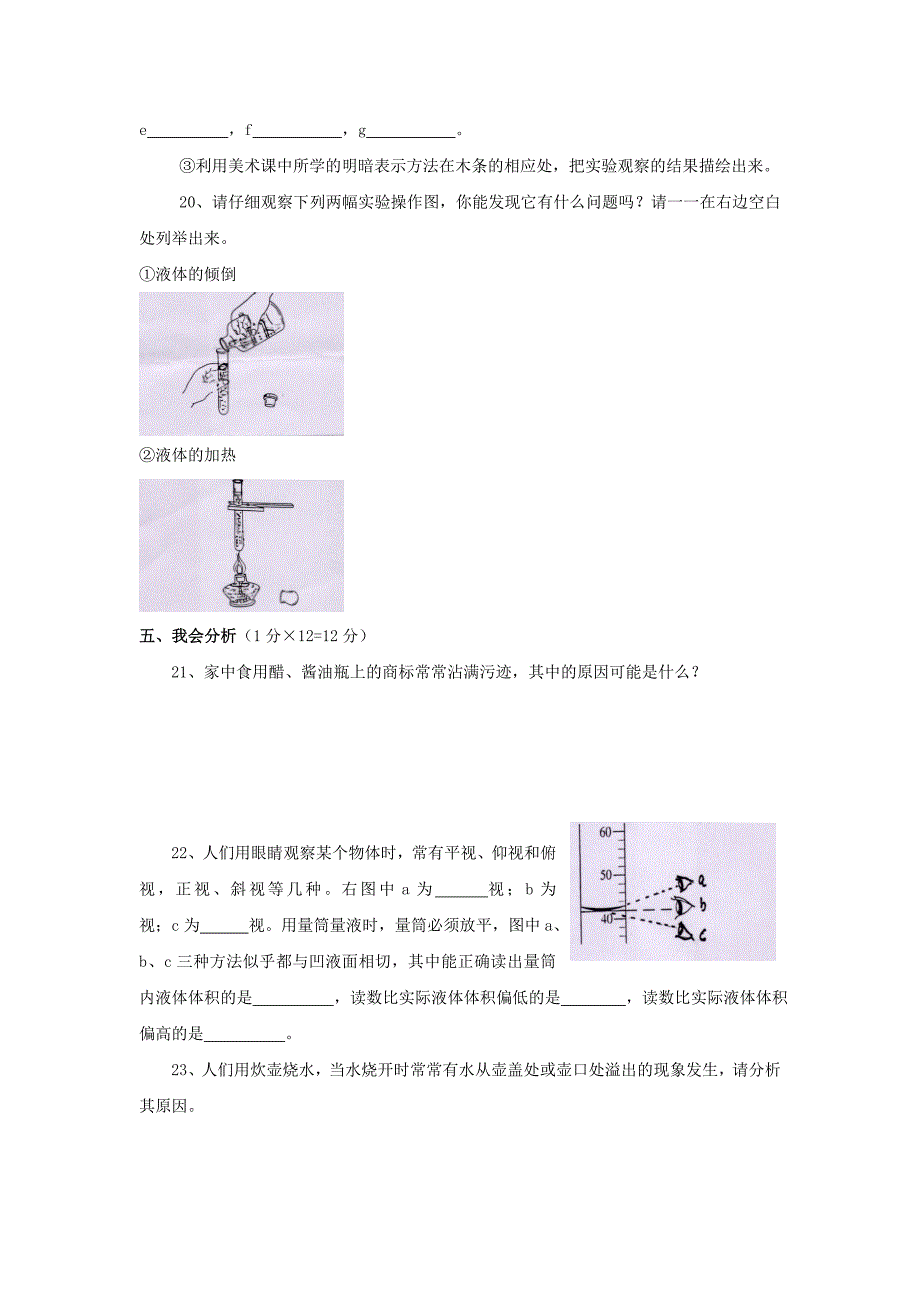 化学第一单元作业_第4页