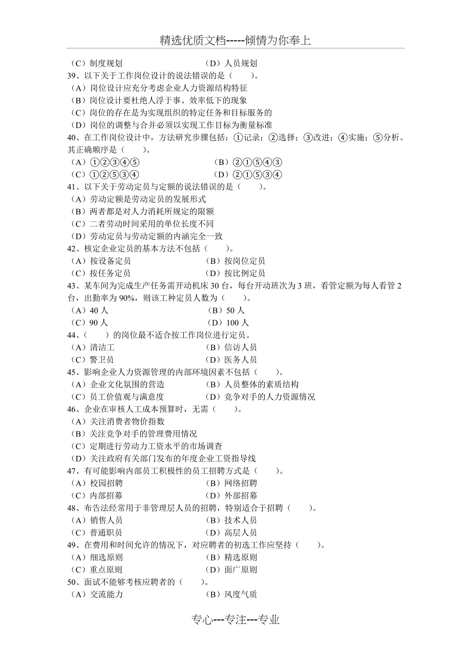 月人力资源管理师三级考试真题及答案_第2页