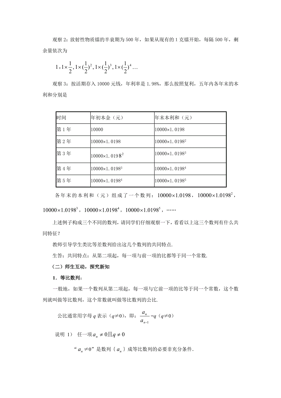 《等比数列》公开课教案_第2页