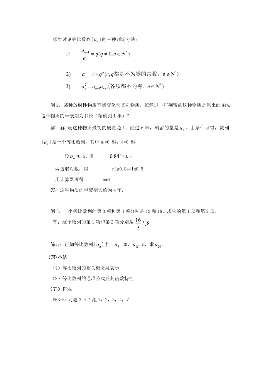 《等比数列》公开课教案_第4页