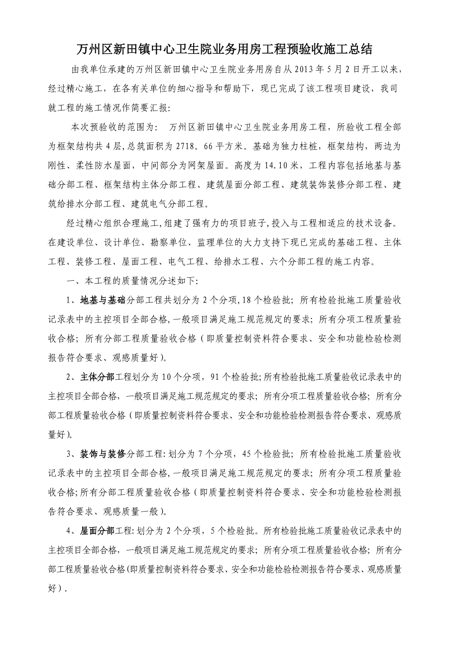 工程预验收施工总结模板_第1页