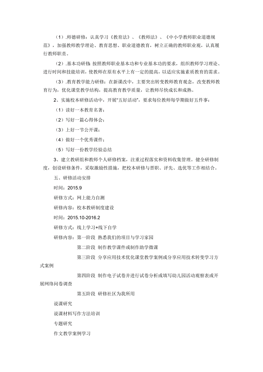 高望初级中学教师研修活动方案_第2页