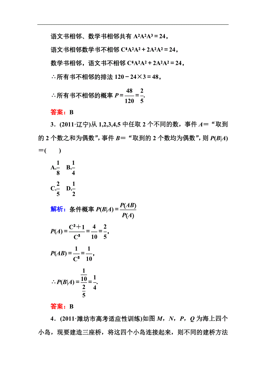 名师一号高三数学理科二轮复习同步练习1-6-15计数原理、概率 Word版含答案.doc_第2页