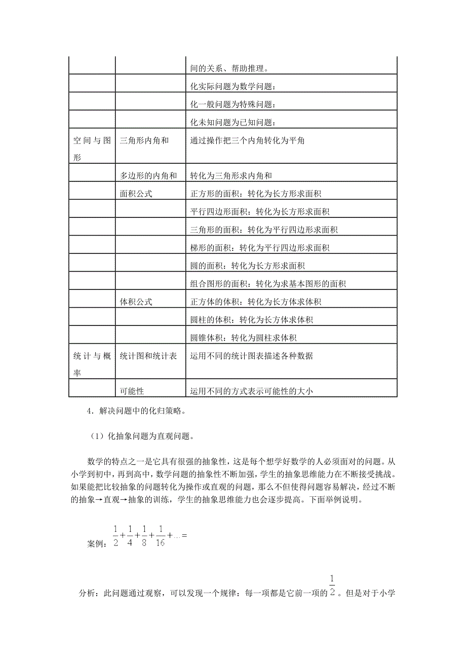 化归思想──小学数学思想方法的梳理.doc_第3页