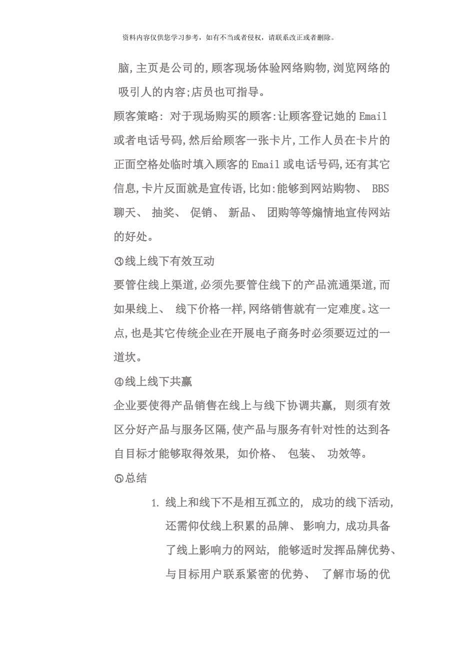 企业线上与线下可行性方案样本.doc_第5页