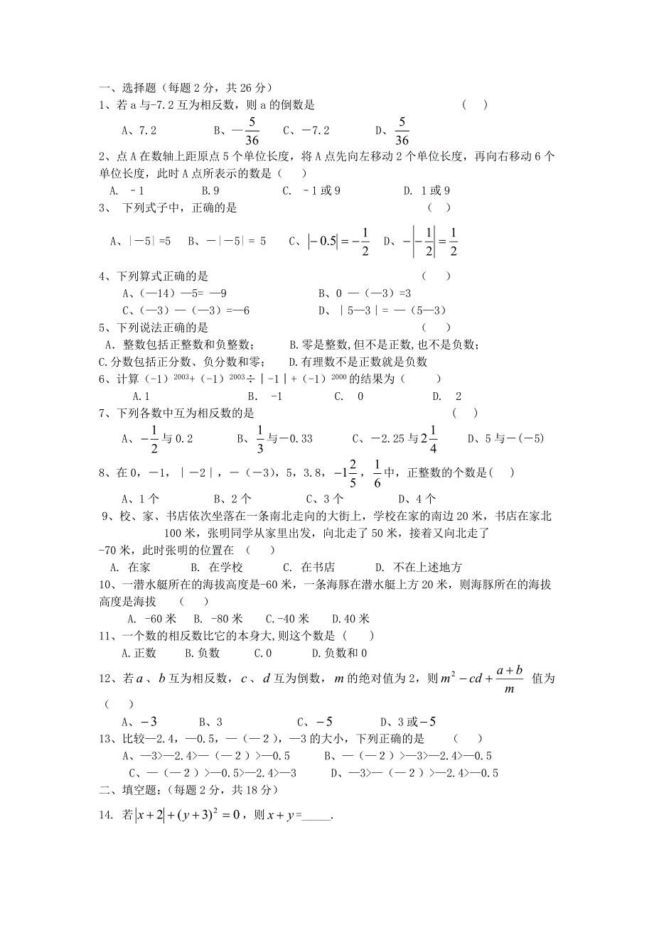 北师大版七年级数学上册第二次月考试卷_第1页