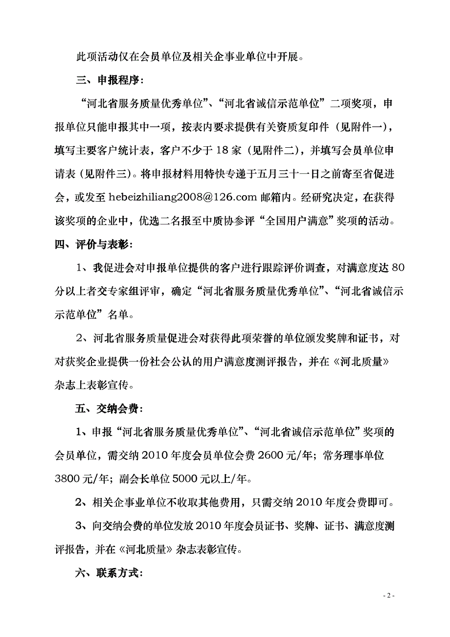 河北省诚信示范单位、服务质量优秀单位-河北省服务质量促进_第2页