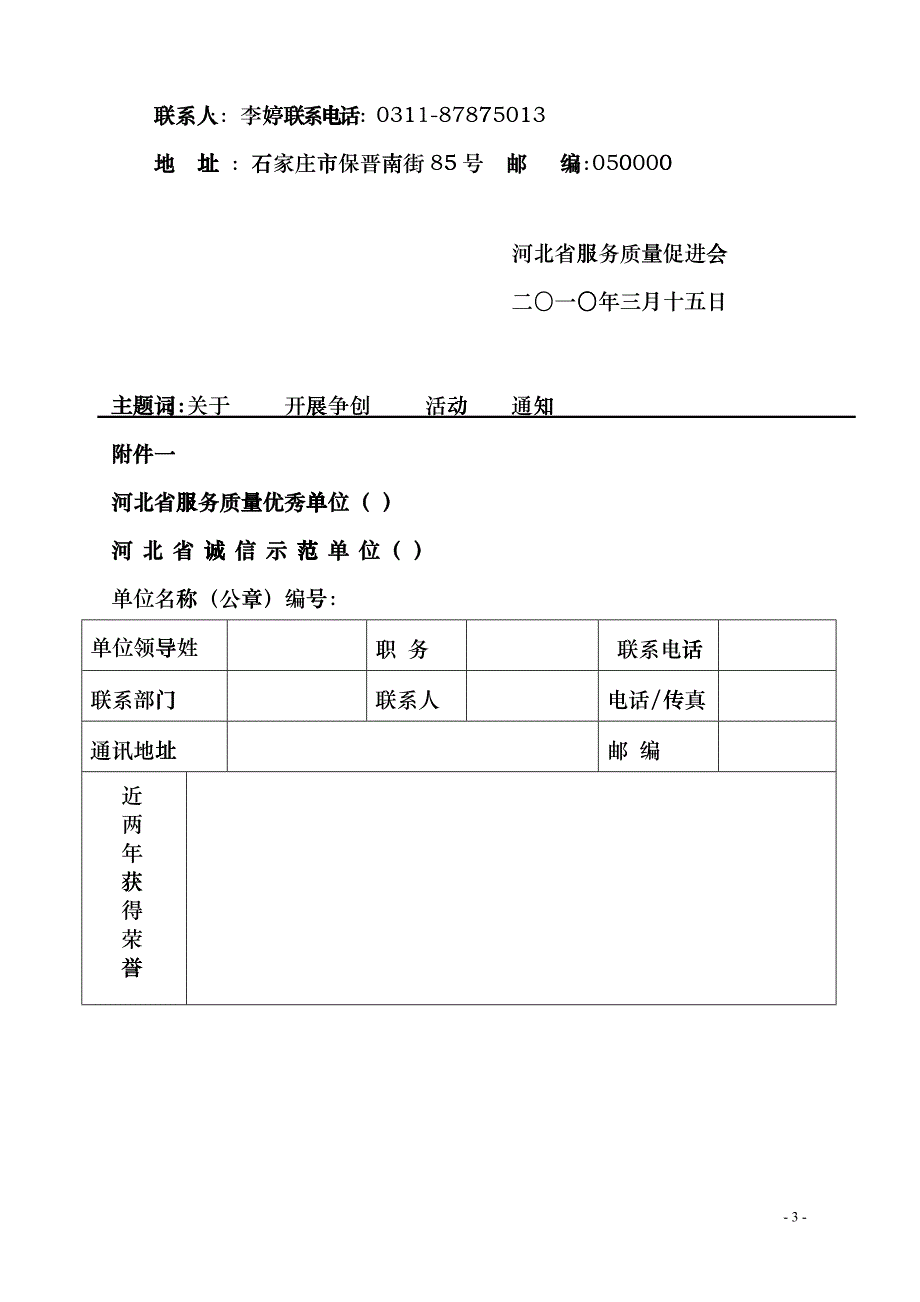 河北省诚信示范单位、服务质量优秀单位-河北省服务质量促进_第3页