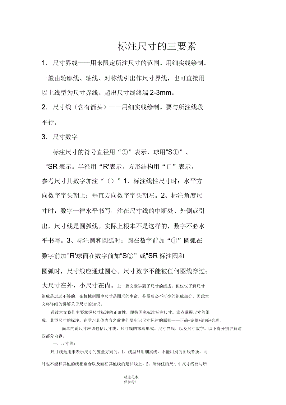 工程制图尺寸标注基本规则_第2页