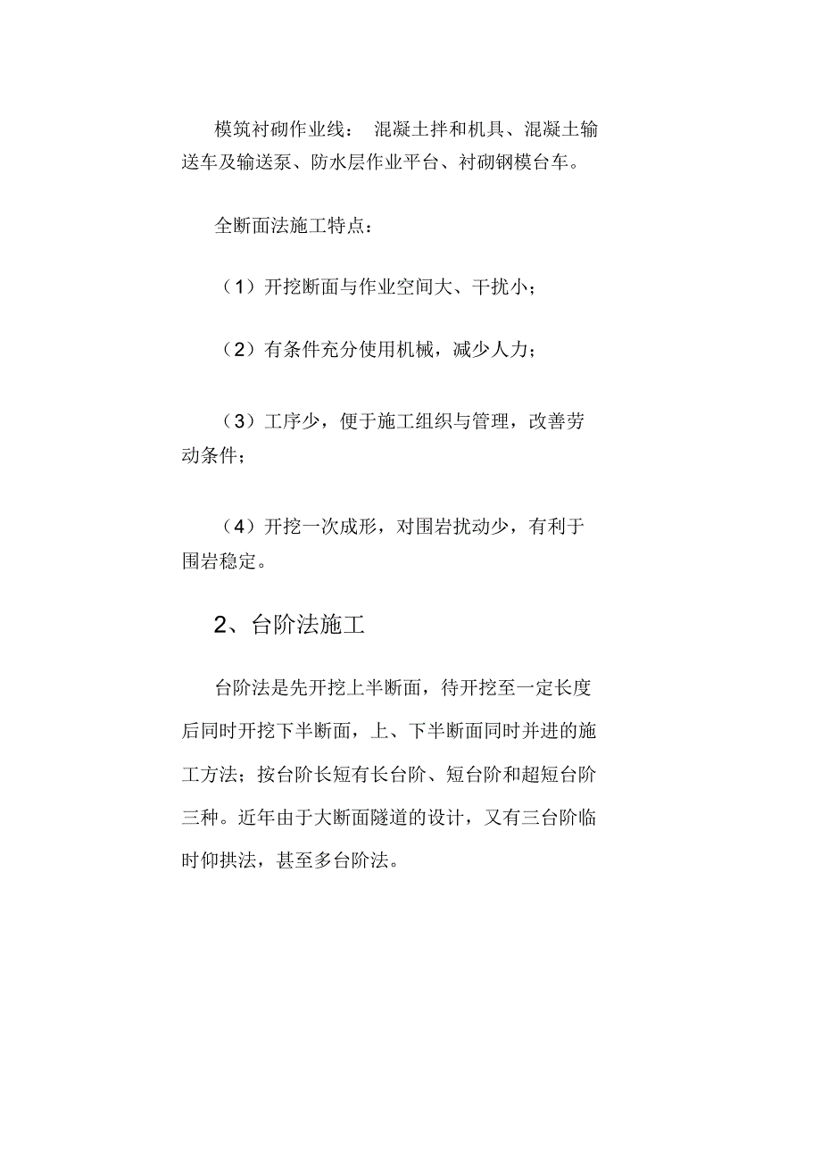 隧道开挖方法详细介绍_第3页