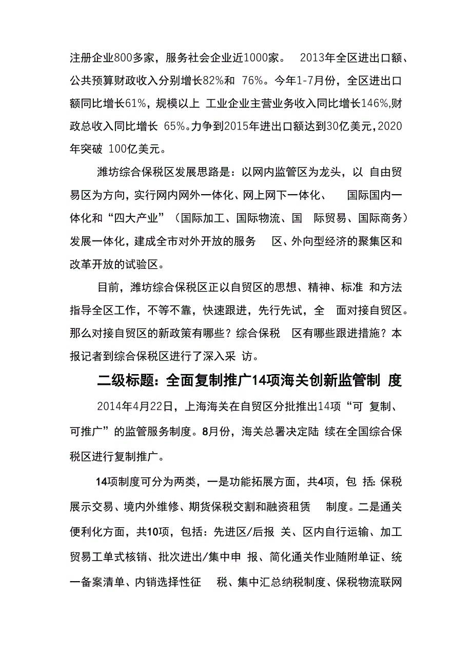 潍坊综合保税区全面接轨上海自贸区新政解读_第2页