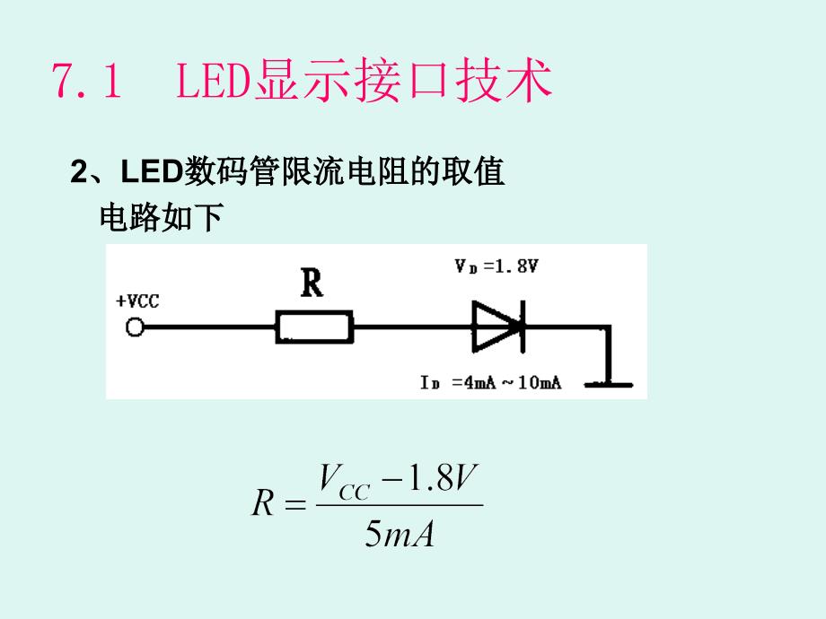 第7章单片机接口技术_第3页