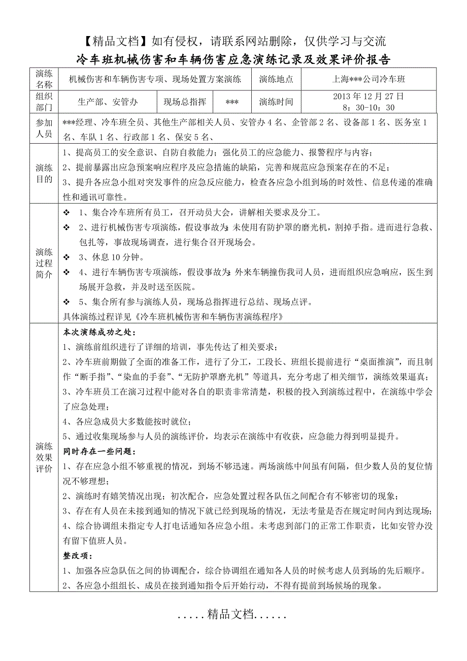 【自制】机械伤害和车辆伤害应急演练记录及效果评价_第2页