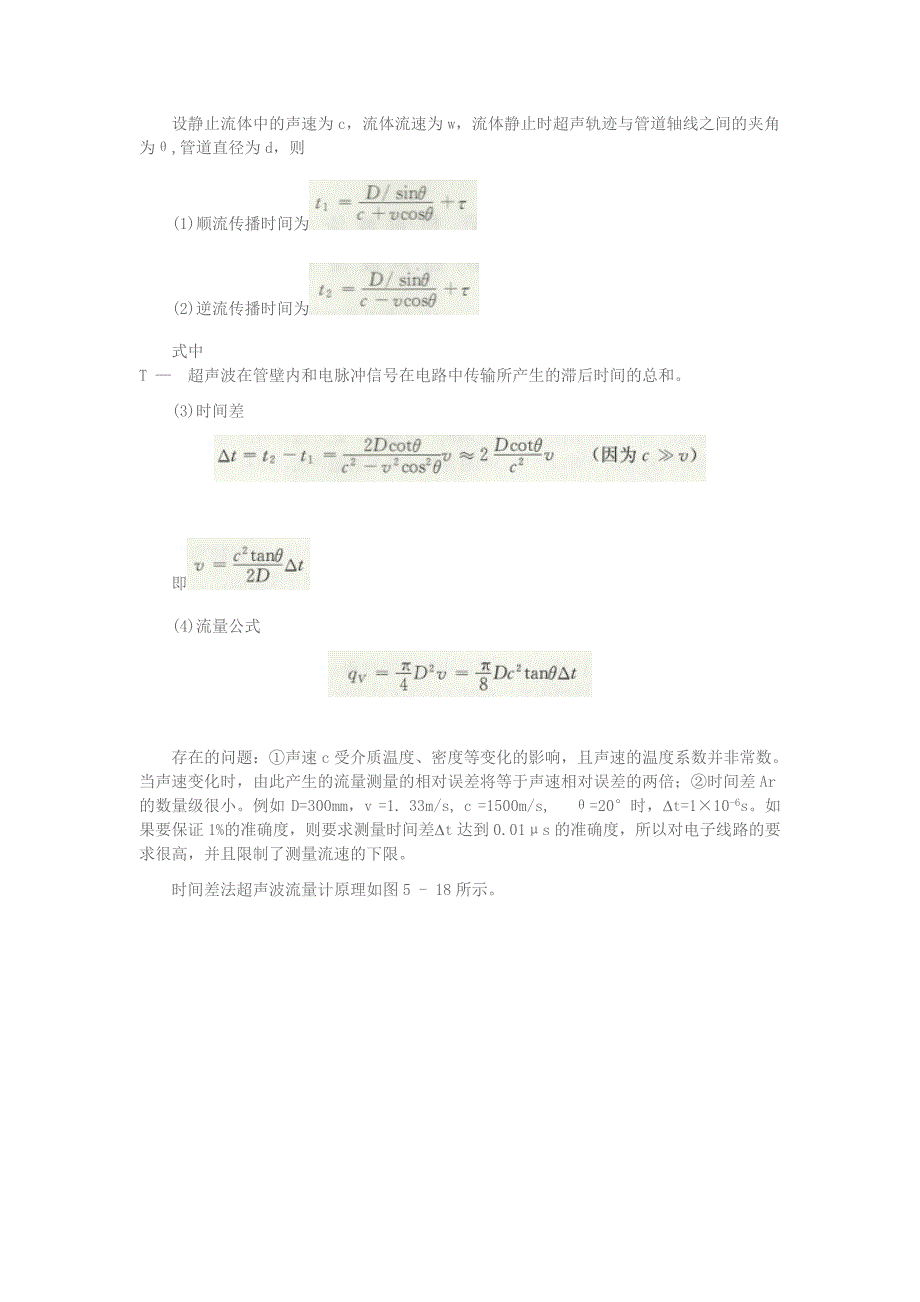 超声波流量计的结构原理及流量公式计算.doc_第2页