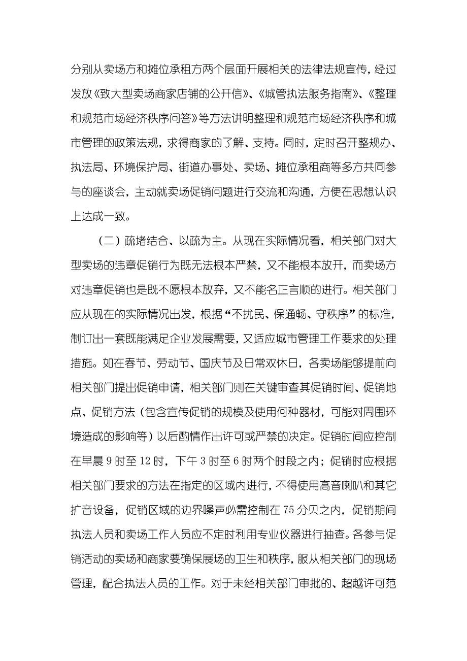 大卖场违章促销现象调研汇报_第4页