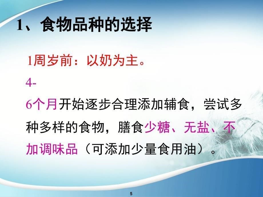 育婴师生活照料课件.ppt_第5页