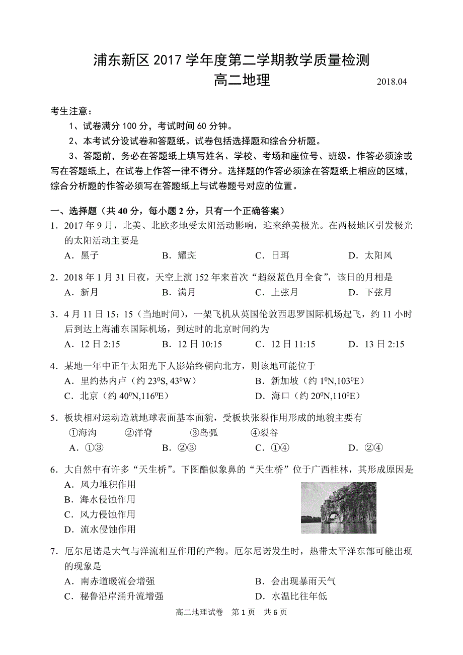 (完整)2018年浦东新区高二地理等级考模拟卷.doc_第1页