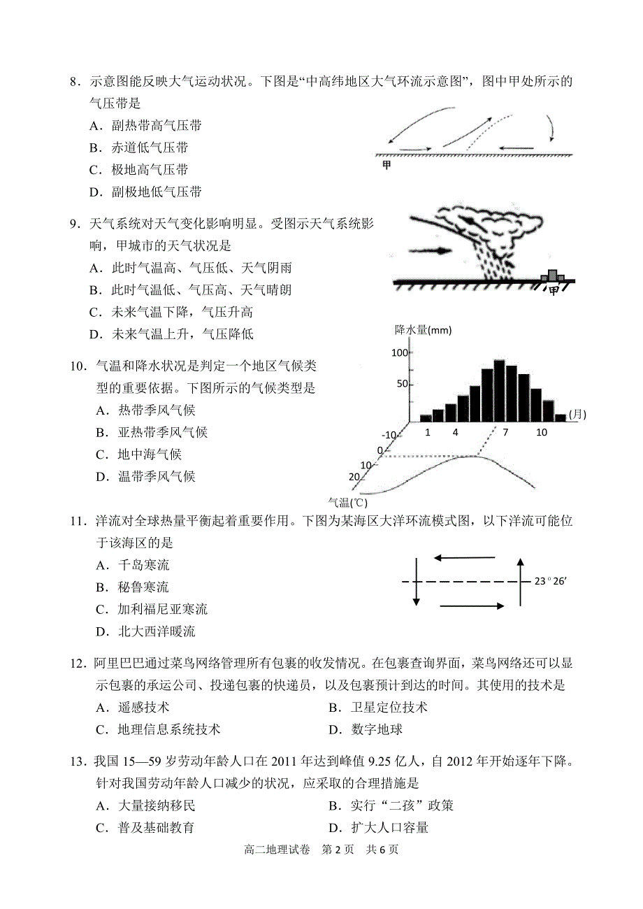 (完整)2018年浦东新区高二地理等级考模拟卷.doc_第2页