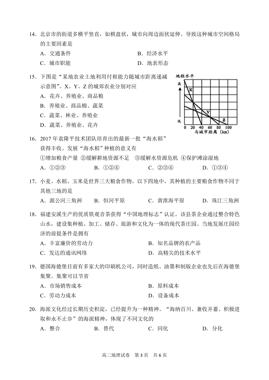 (完整)2018年浦东新区高二地理等级考模拟卷.doc_第3页