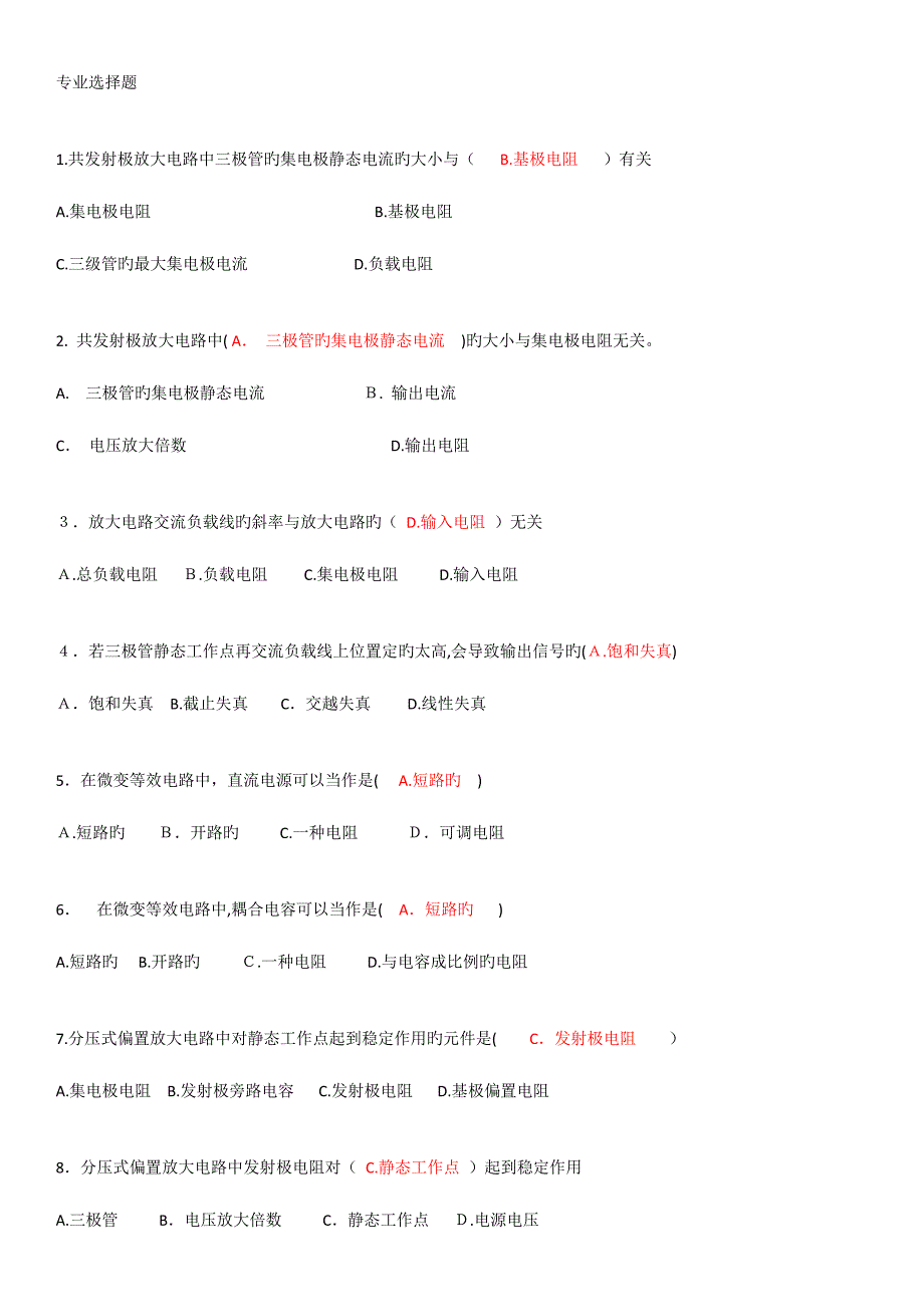 2023年中级电工题库_第1页