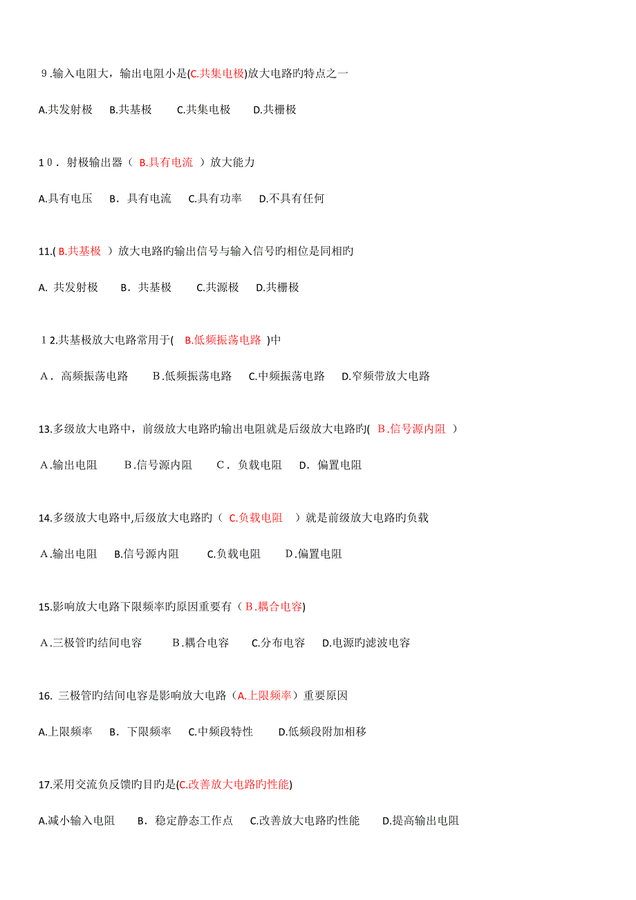 2023年中级电工题库_第2页