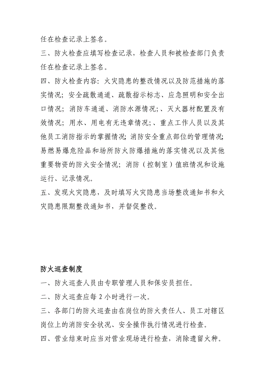 [定稿]消防安全培训教育制度_第3页