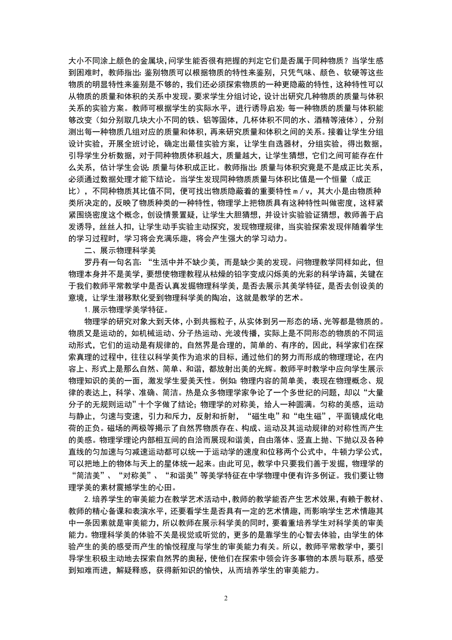 试谈初中物理教学的艺术.doc_第2页