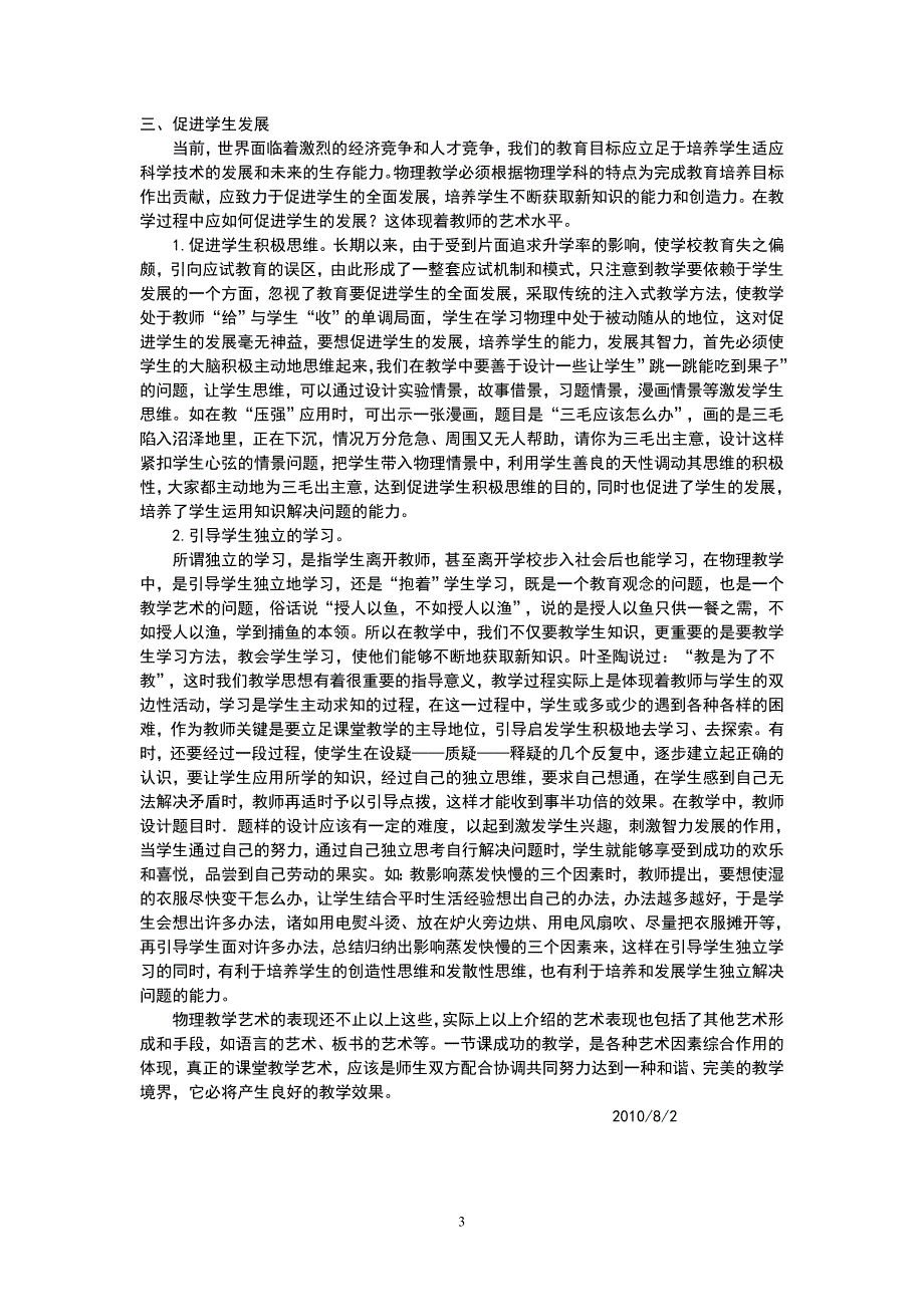 试谈初中物理教学的艺术.doc_第3页