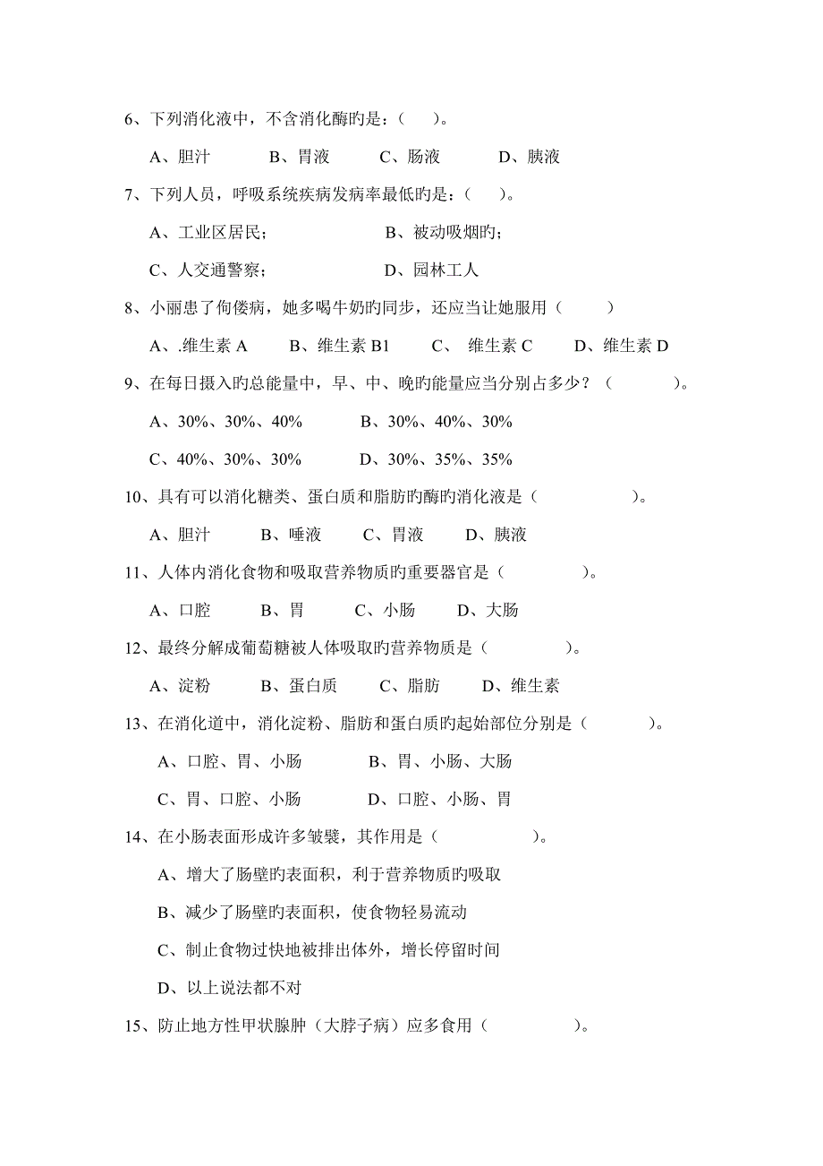 七年级生物下册期中试卷_第2页