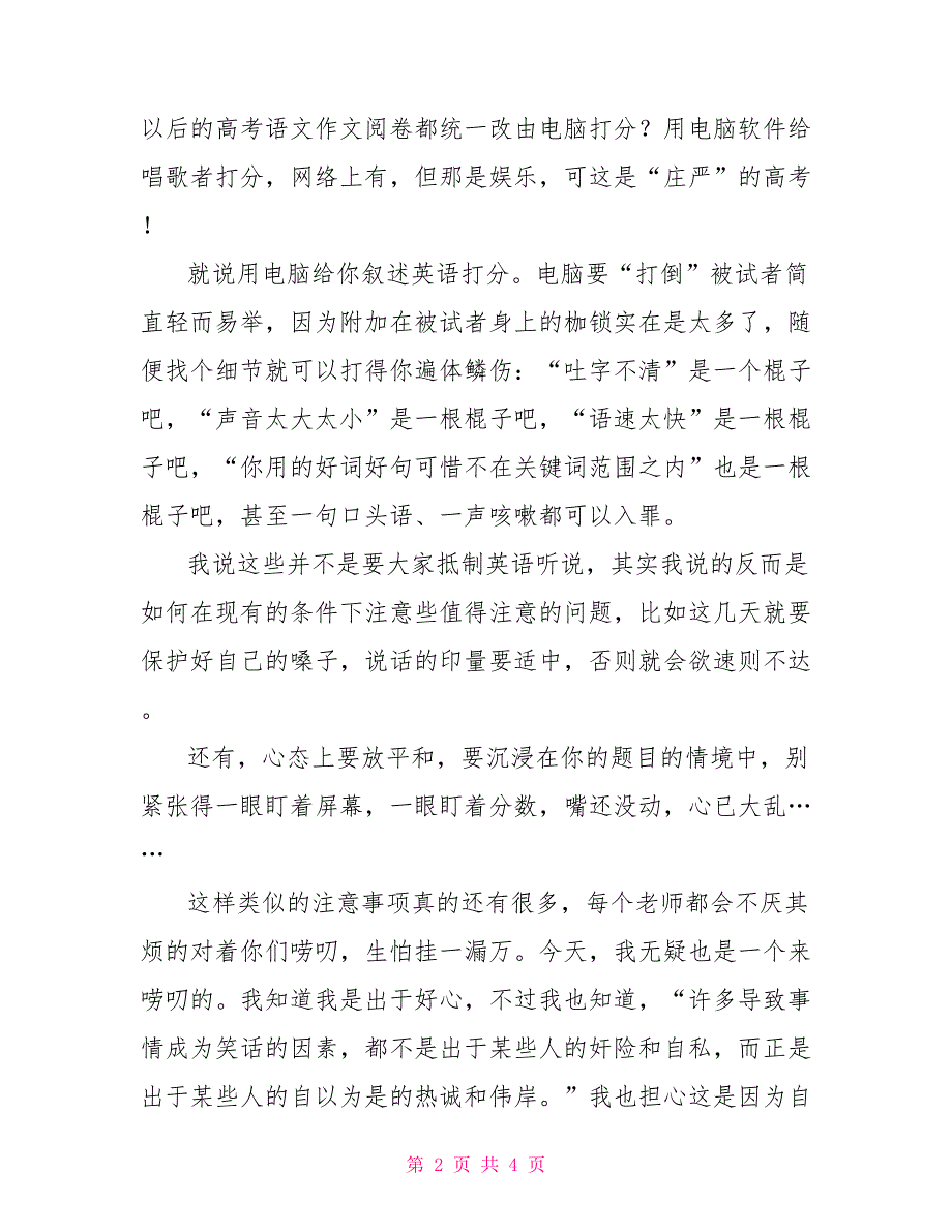 2022年高考英语听力考试考前辅导讲话稿_第2页