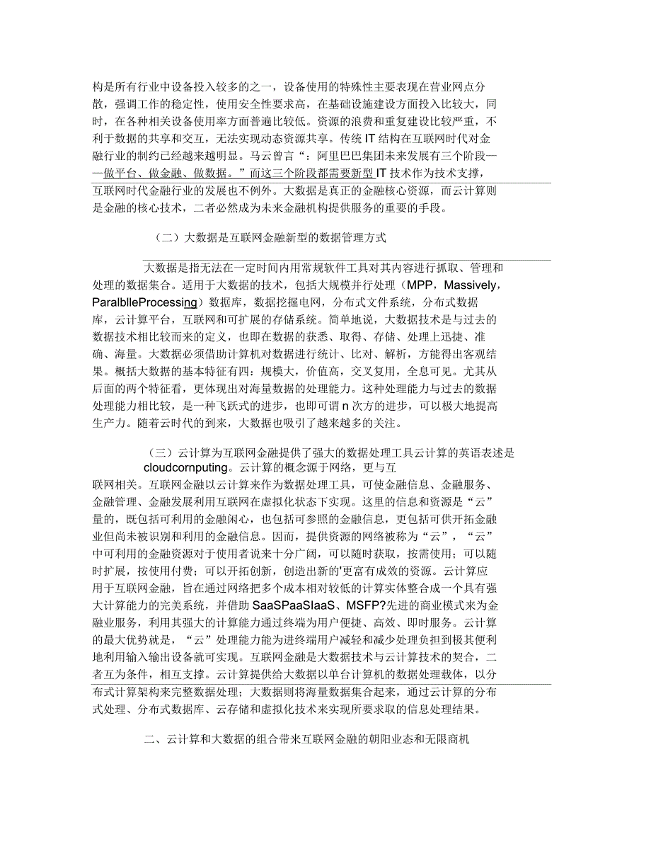 电子商务教学探究互联网金融的发展论文_第2页