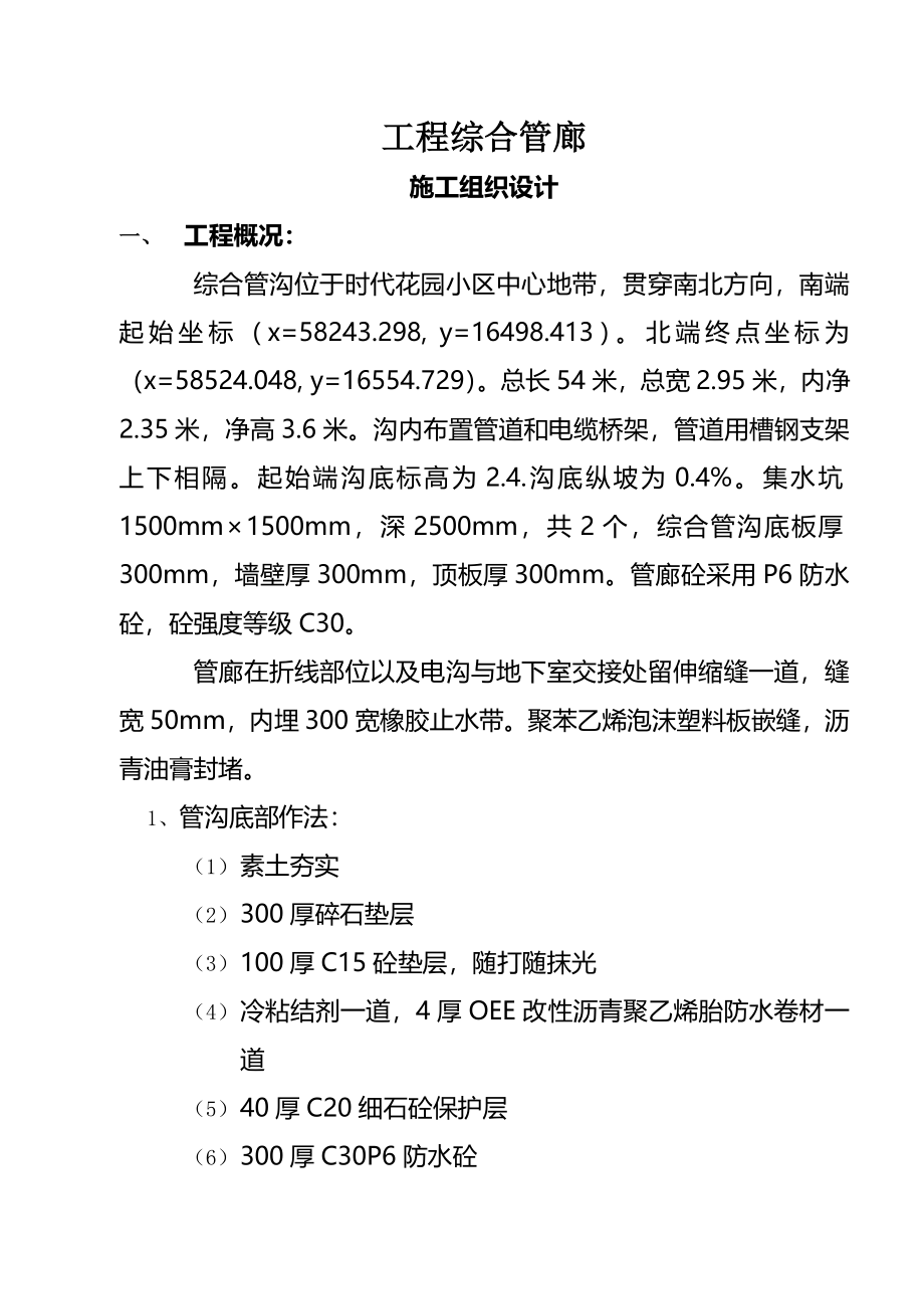 管廊管架施工组织设计(完整版)资料_第2页