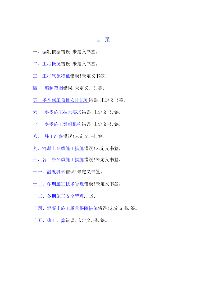 宁西铁路增建二线冬季施工方案.docx_第1页