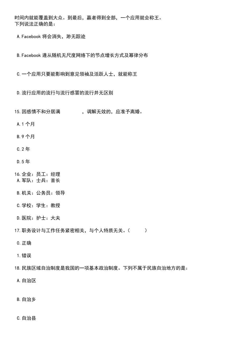 2023年河北唐山市路北区事业单位招考聘用268人笔试题库含答案解析_第5页