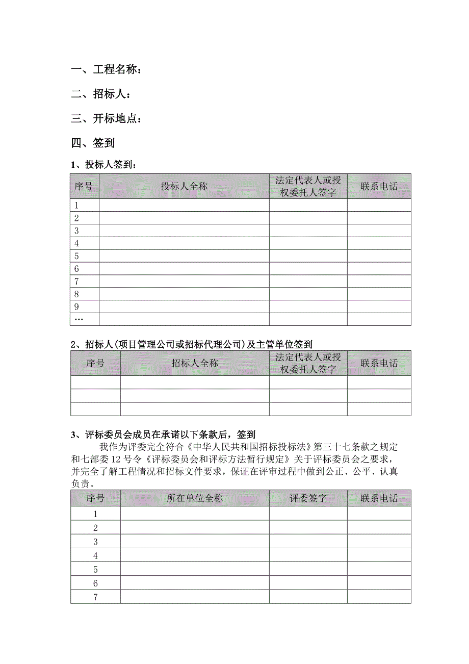 评标报告(新版后审)_第2页