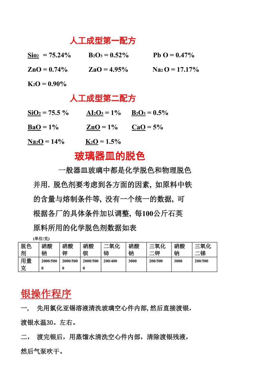 洗发配方大全.doc_第4页