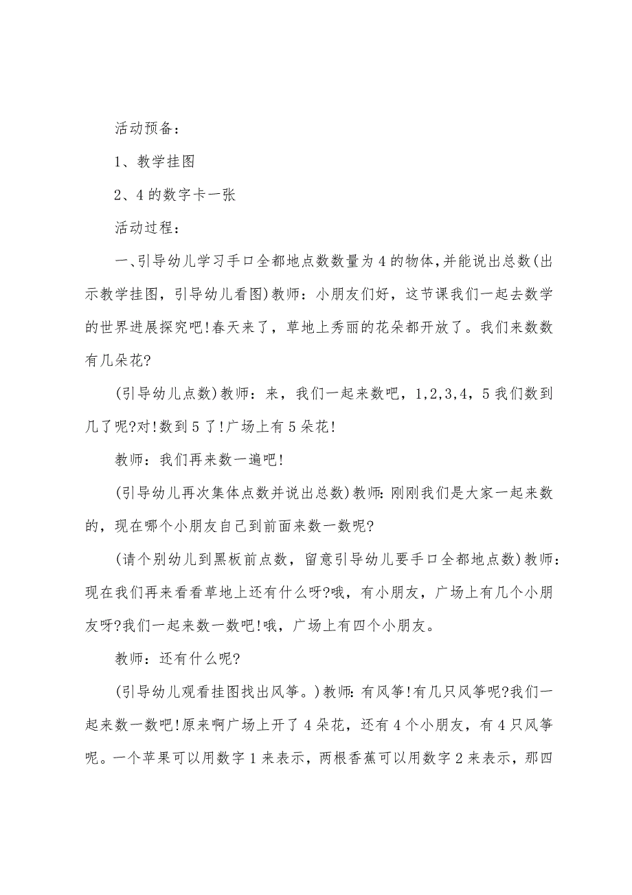 幼儿园小班数学教案《放风筝》.docx_第2页