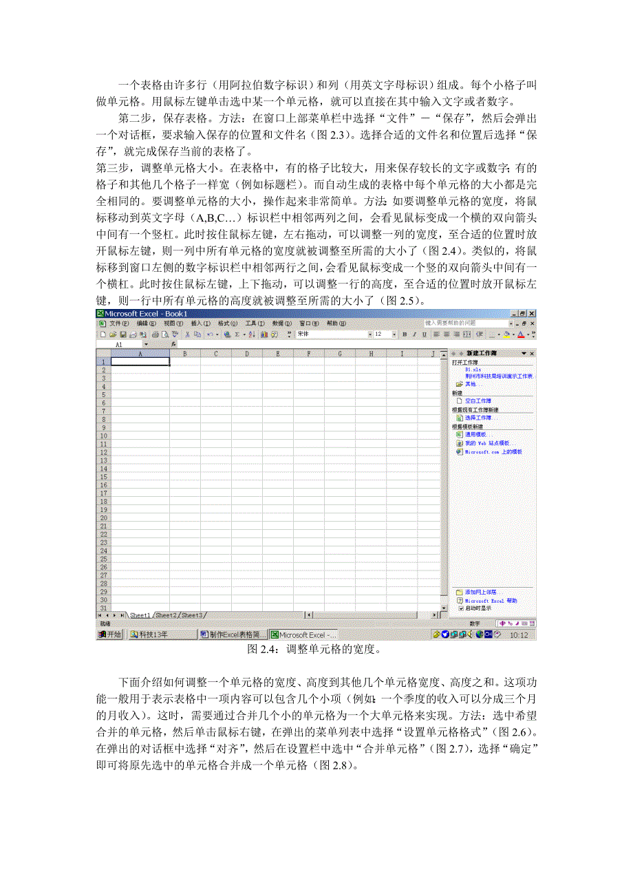 制作Excel表格简易教程_第3页