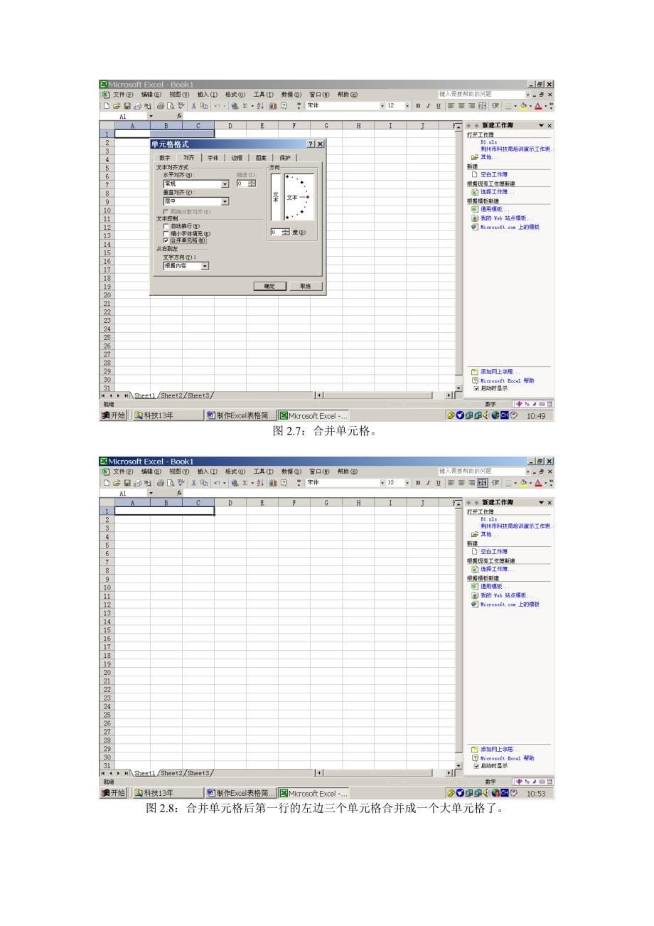 制作Excel表格简易教程_第5页