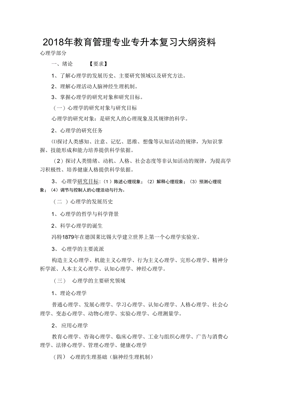 最新成考专升本教育理论_第1页