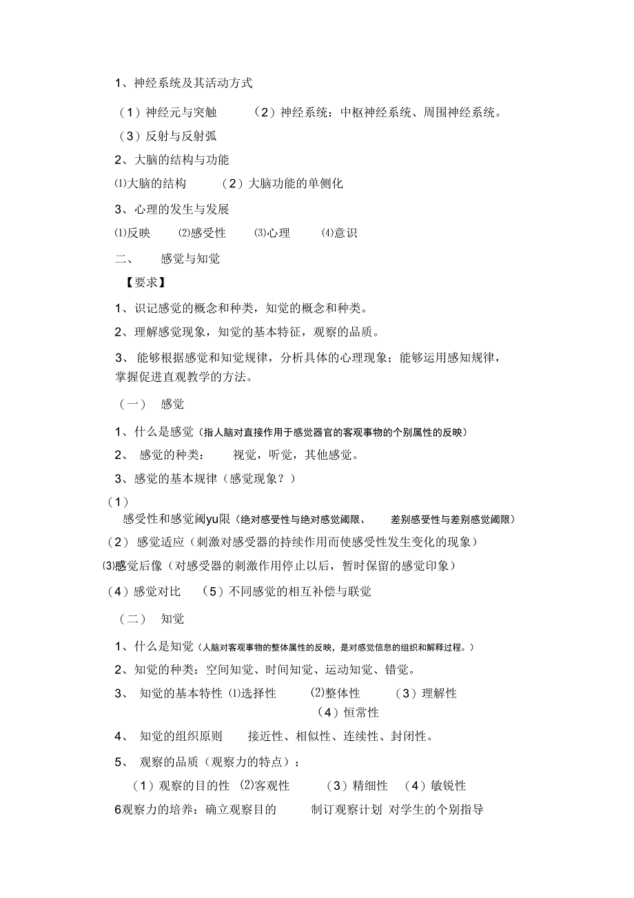 最新成考专升本教育理论_第2页