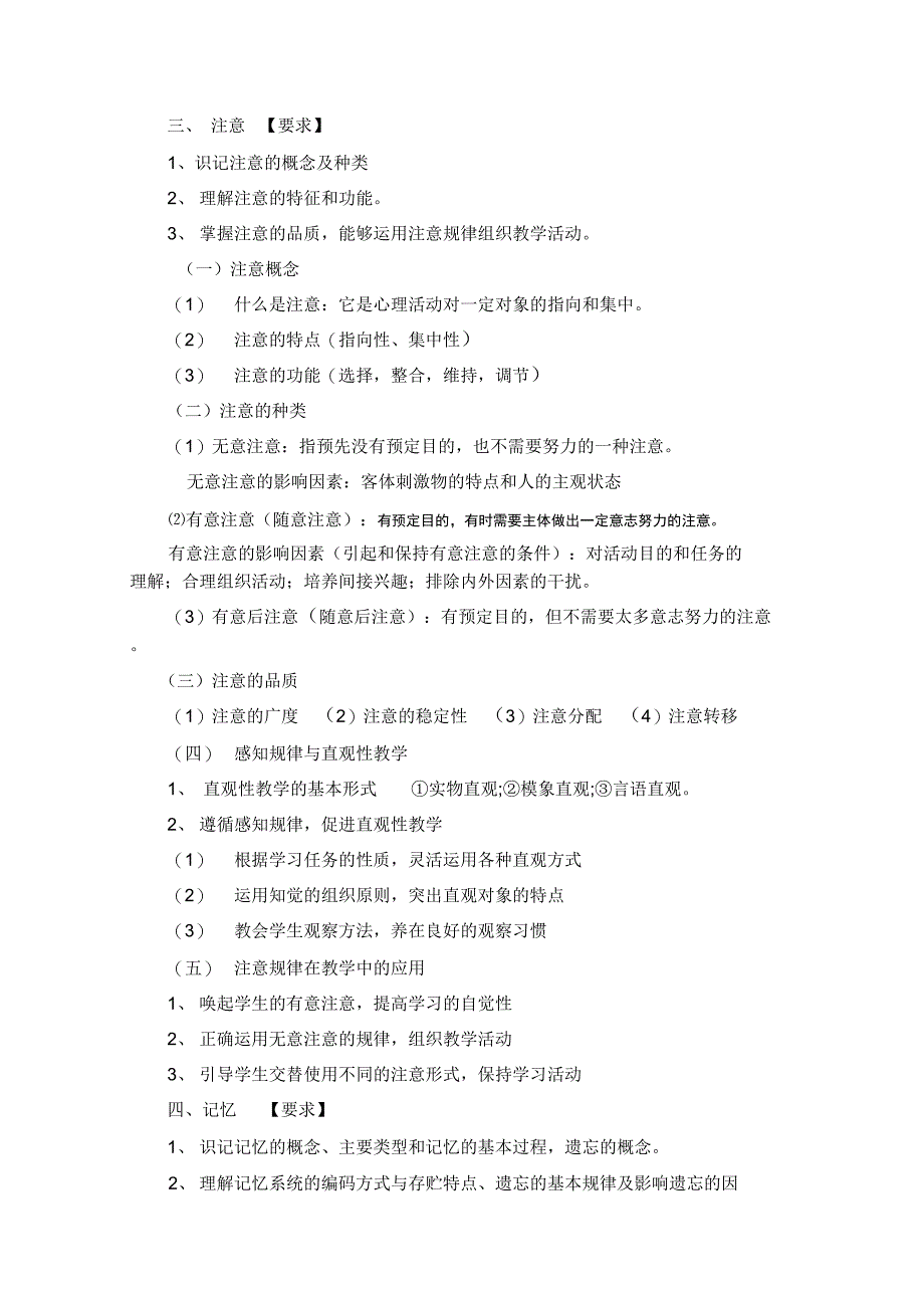 最新成考专升本教育理论_第3页