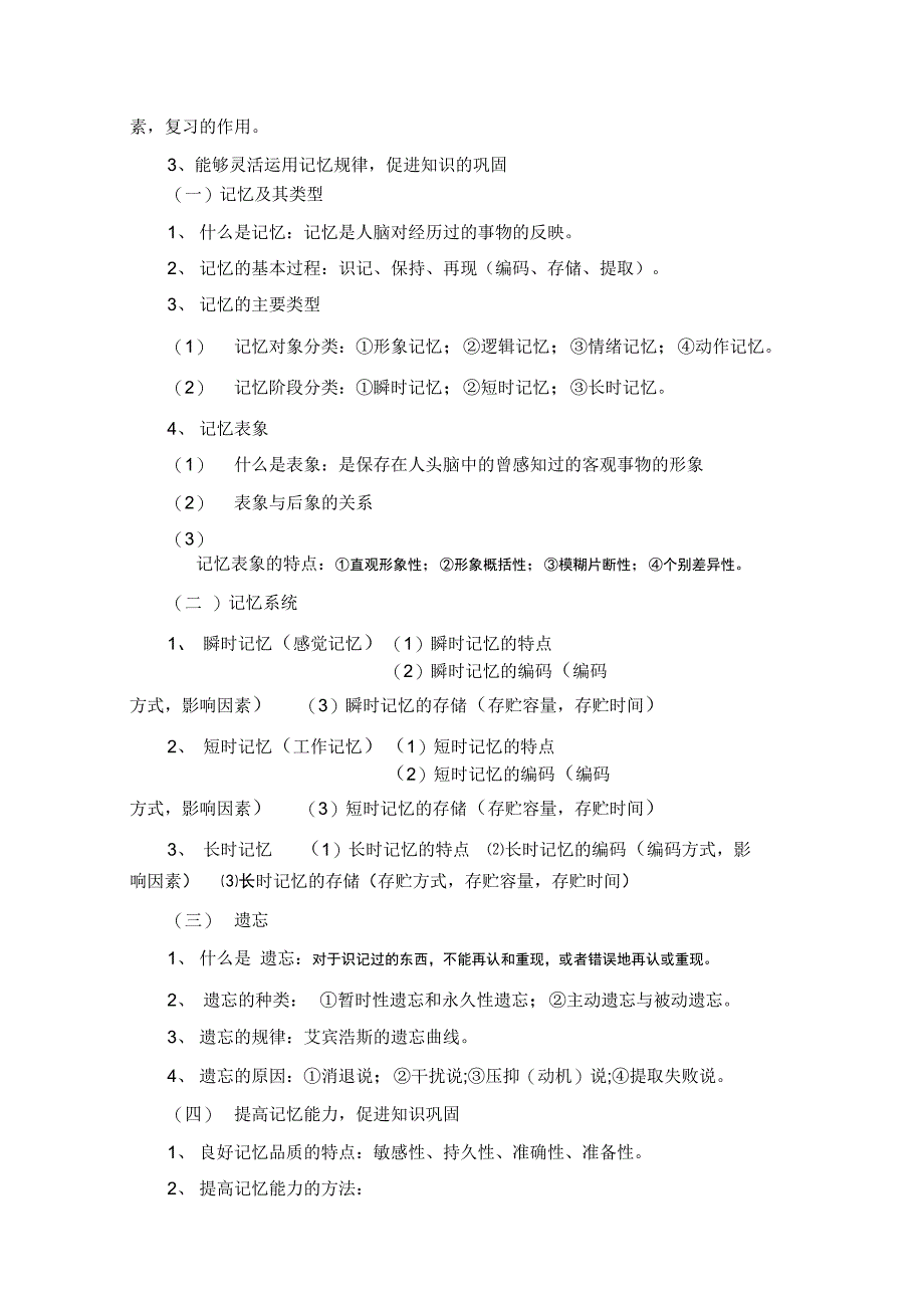 最新成考专升本教育理论_第4页