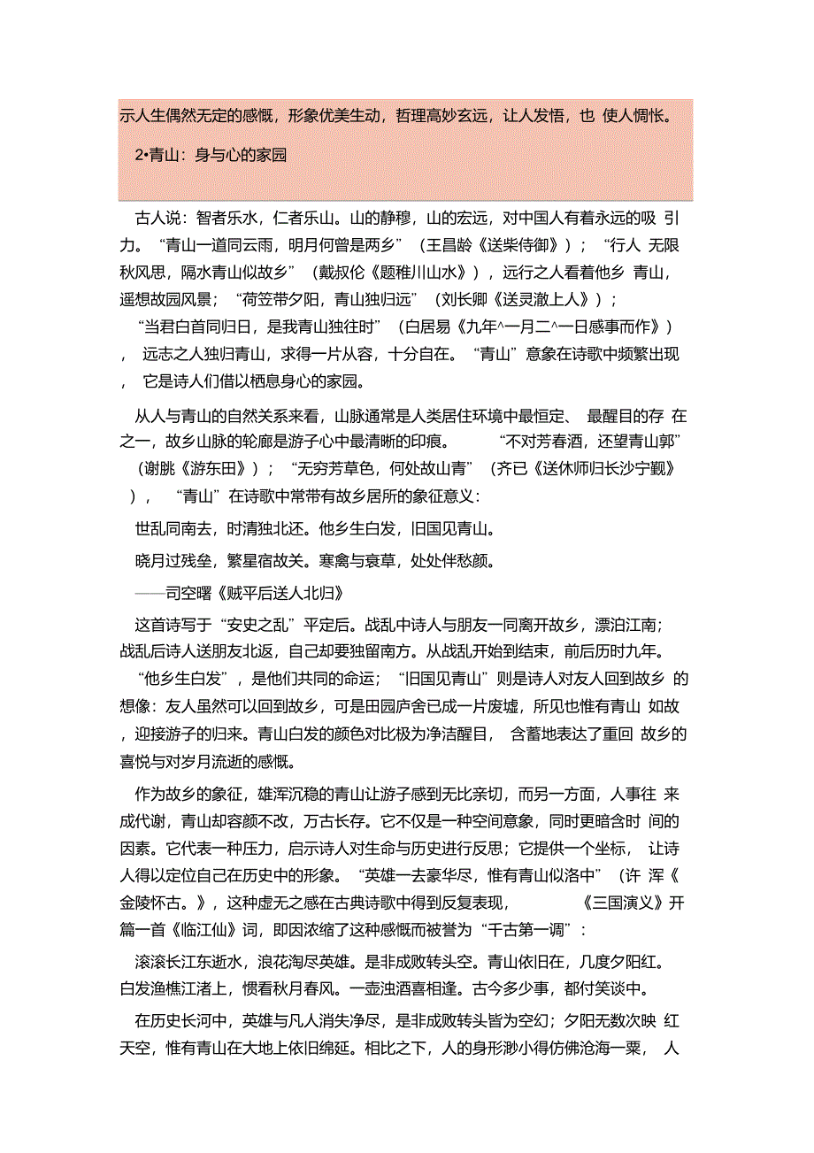 诗歌意象大全_第4页