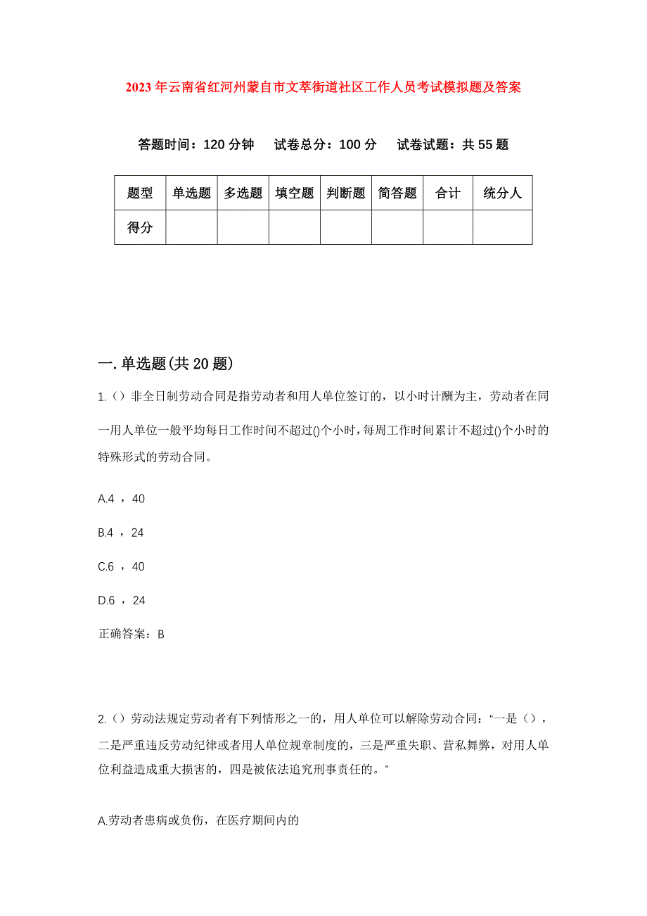 2023年云南省红河州蒙自市文萃街道社区工作人员考试模拟题及答案_第1页