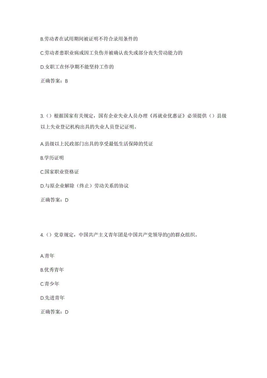 2023年云南省红河州蒙自市文萃街道社区工作人员考试模拟题及答案_第2页