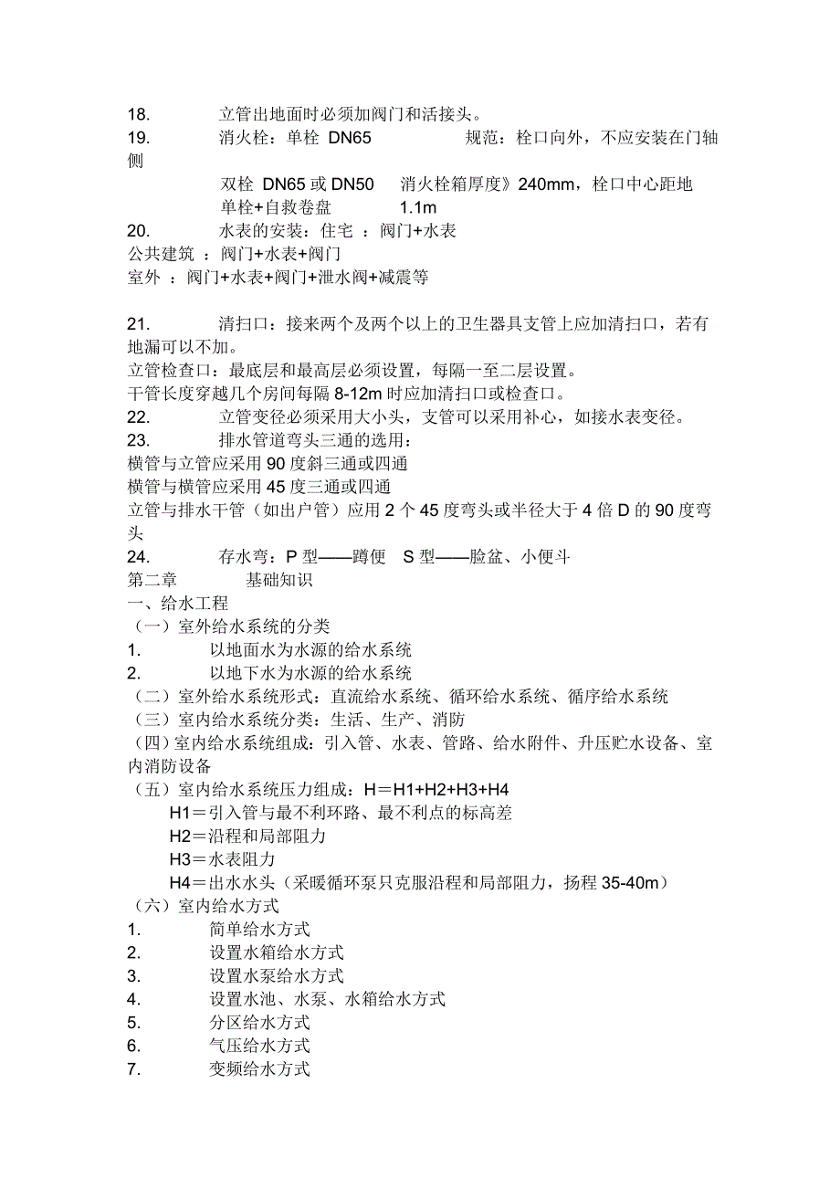 第一章 管道施工图识读 (2)_第2页