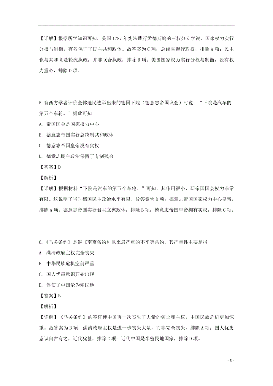 辽宁省六校协作体2018-2019学年高一历史下学期期中试题（含解析）_第3页