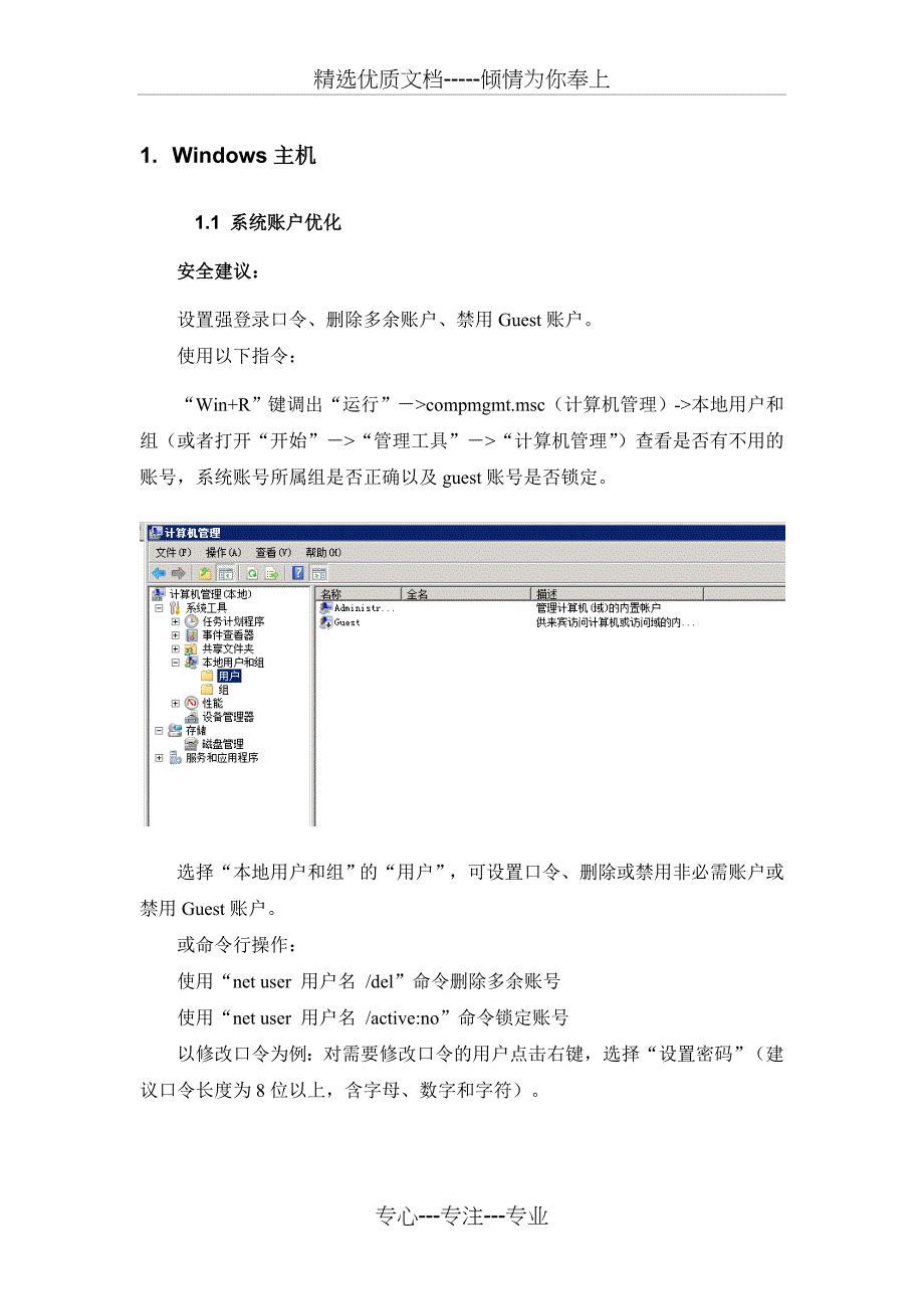 计算机安防加固事项_第1页